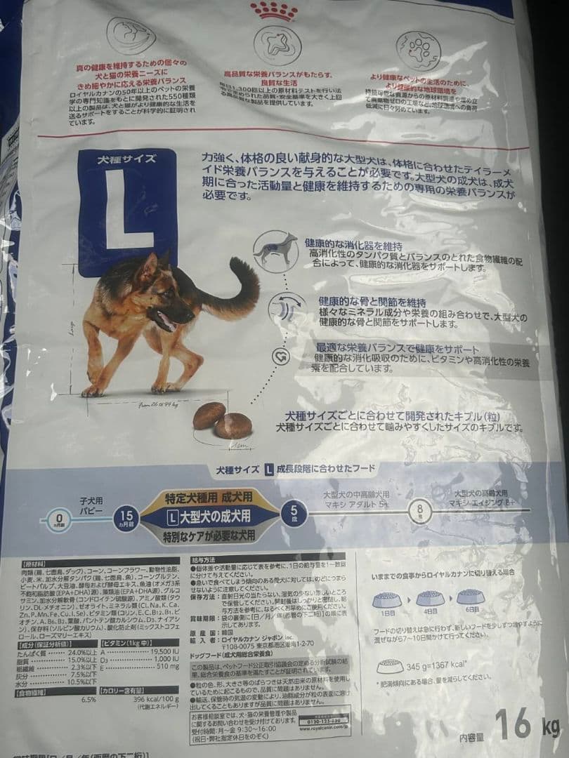  CANIN マキシアダルト 16kg 大型犬用