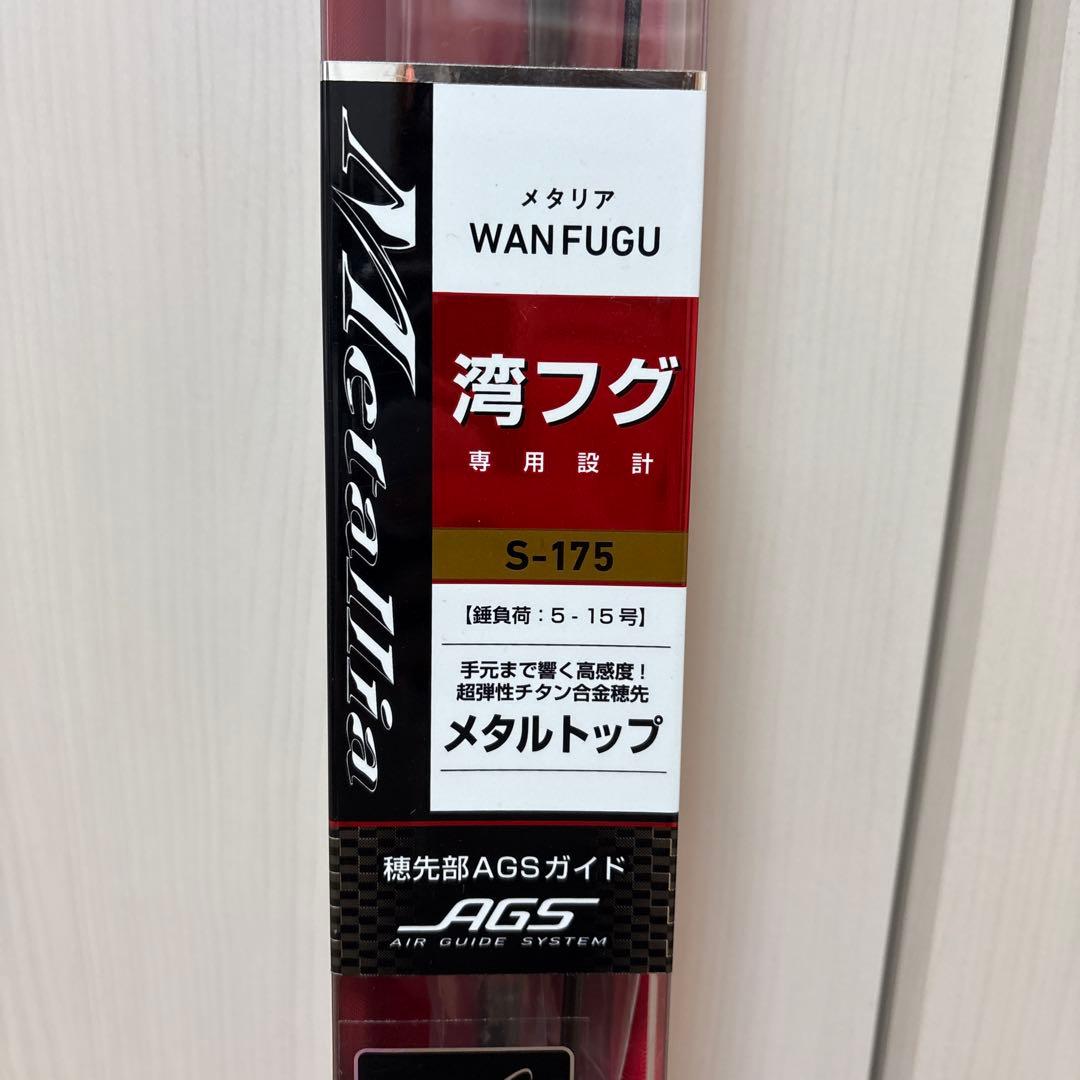 T*K様 Daiwa ダイワ　湾フグ　メタリア　S-175 新品未開封