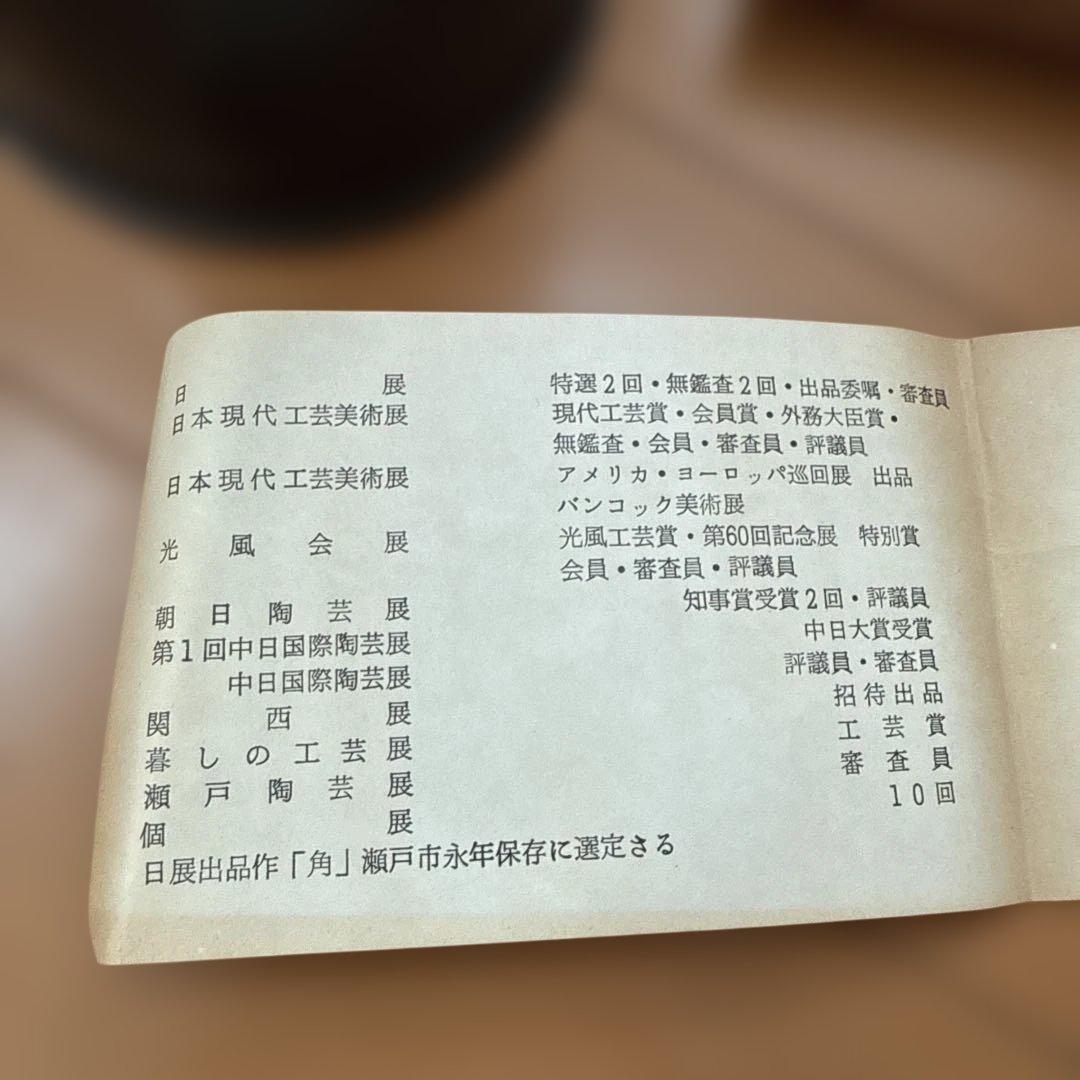 蝶モチーフ　木箱付き　洞山窯