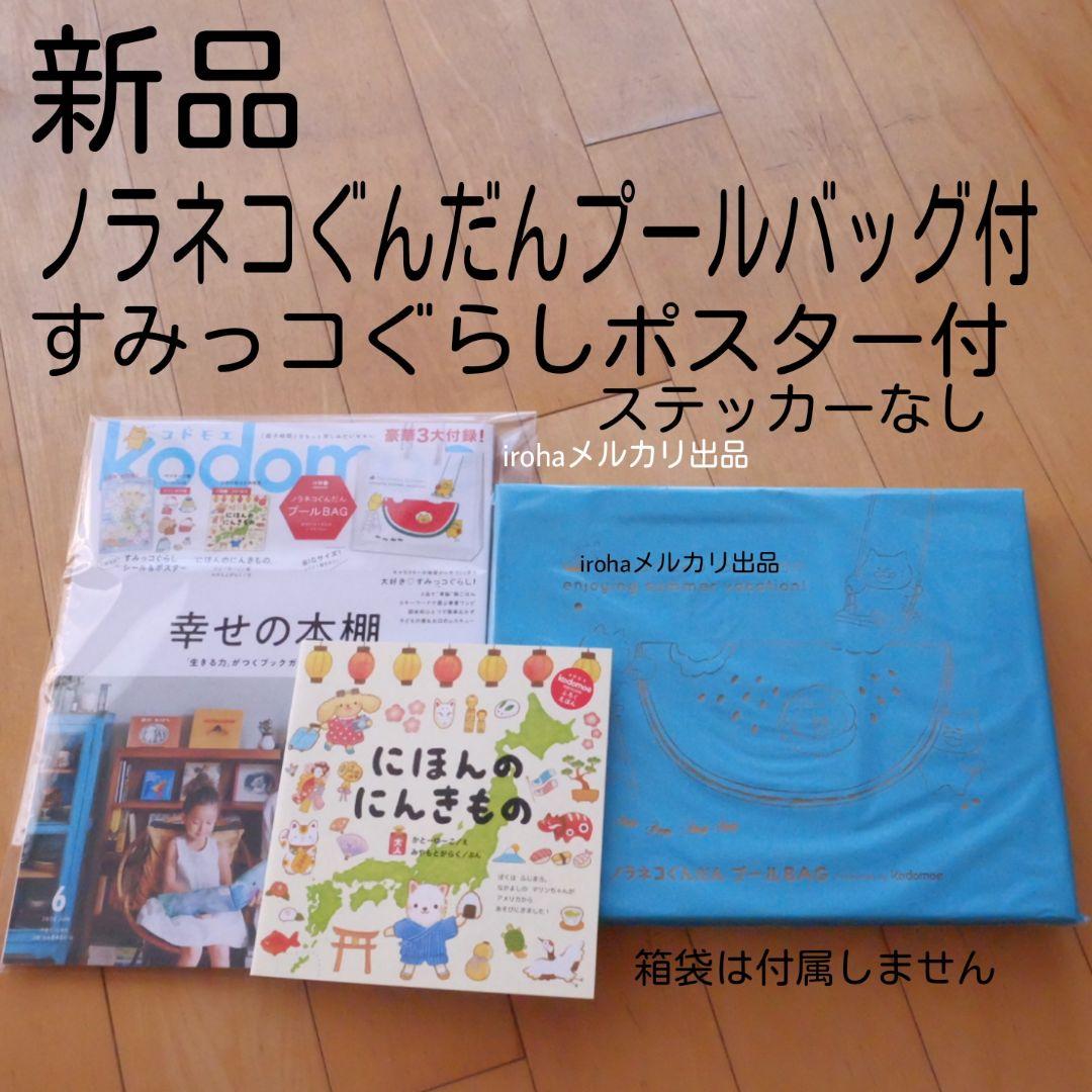 新品　絵本　子育て便利グッズ　キャラクターステッカー　付録雑誌　レシピ本　バッグ