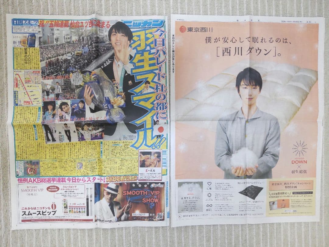 羽生結弦　新聞ベストショット号　切り抜き他