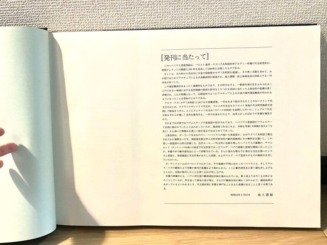 ヘベリウス星座図絵 本　古書