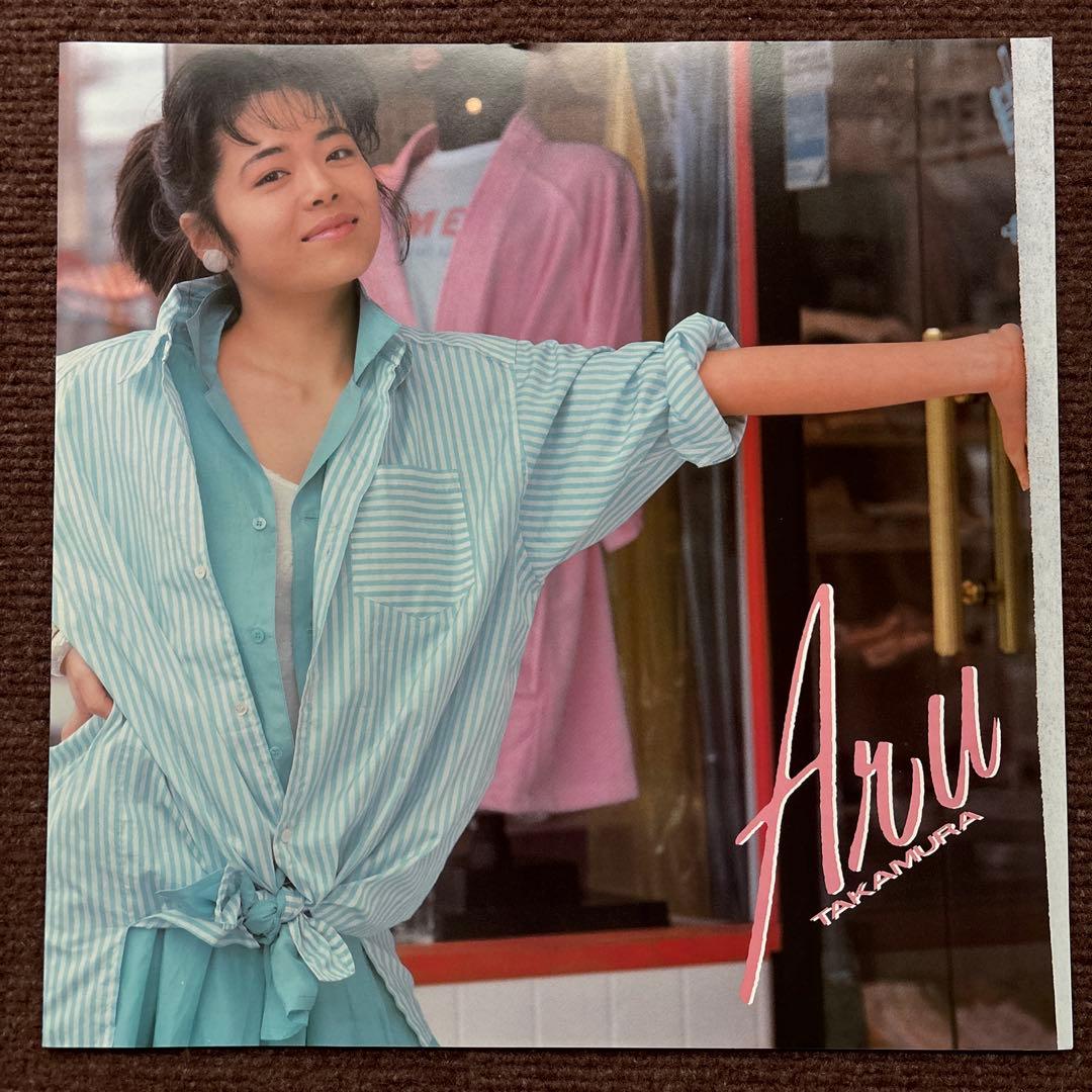 高村亜留 ARU FIRST オリジナル LPレコード 山下達郎 シティポップ
