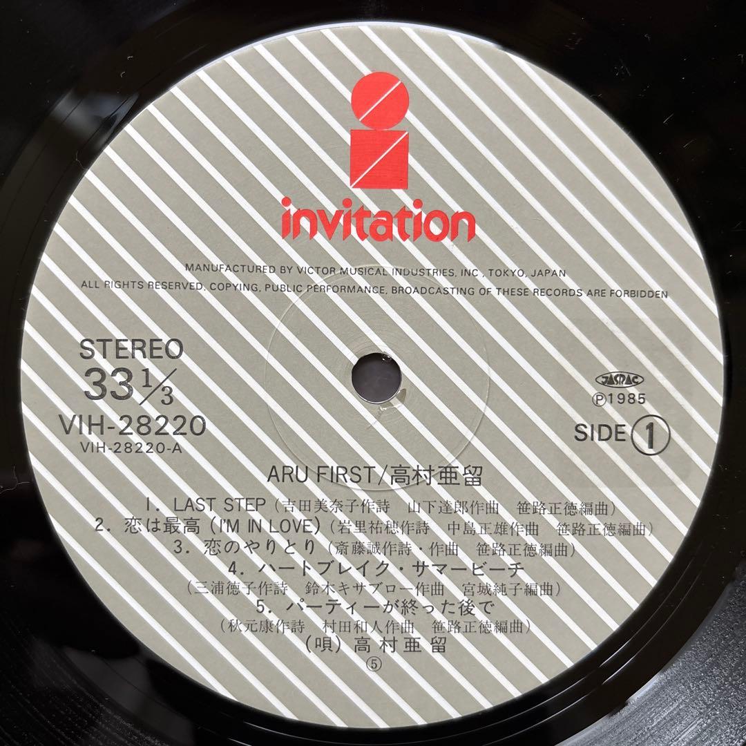 高村亜留 ARU FIRST オリジナル LPレコード 山下達郎 シティポップ