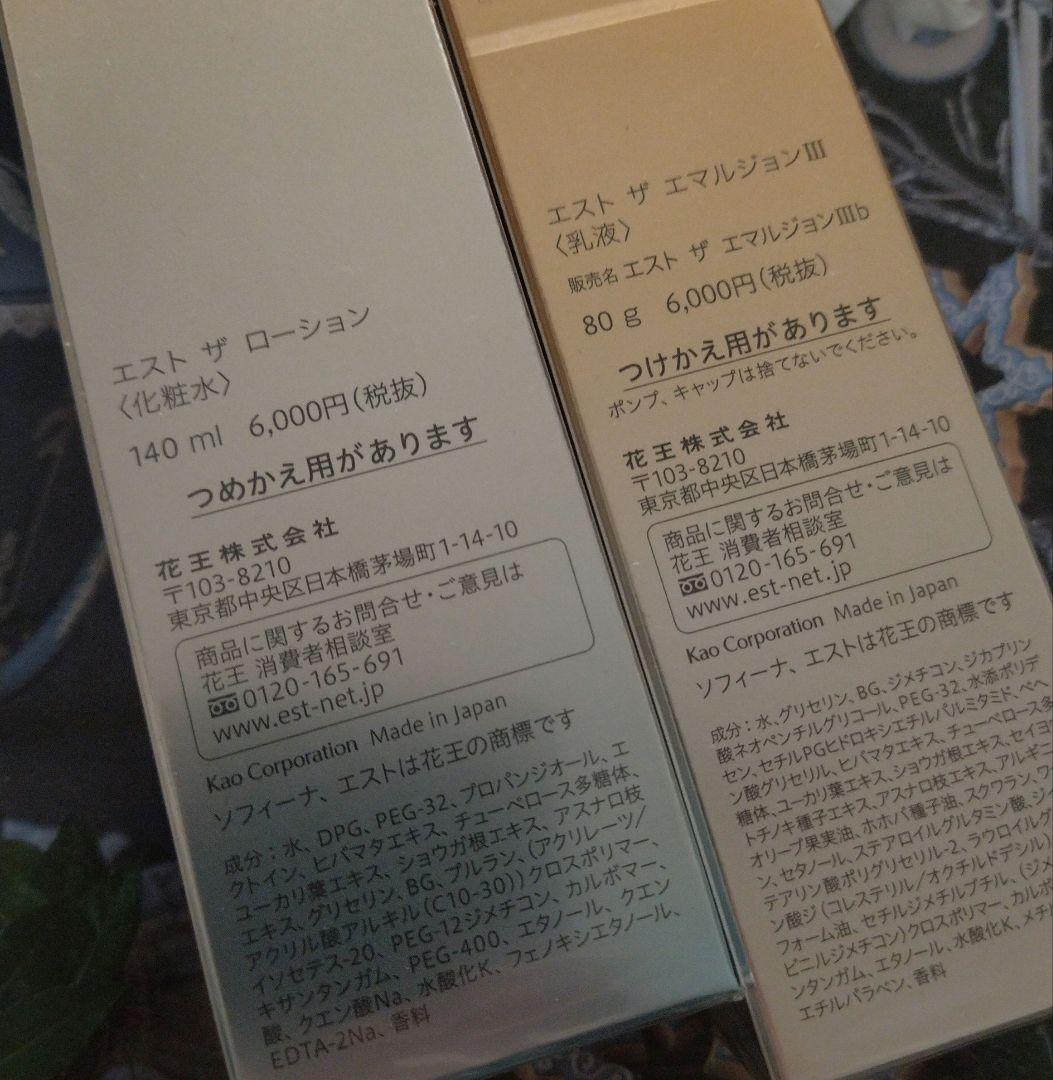 【新品】est スキンケア 2本セット