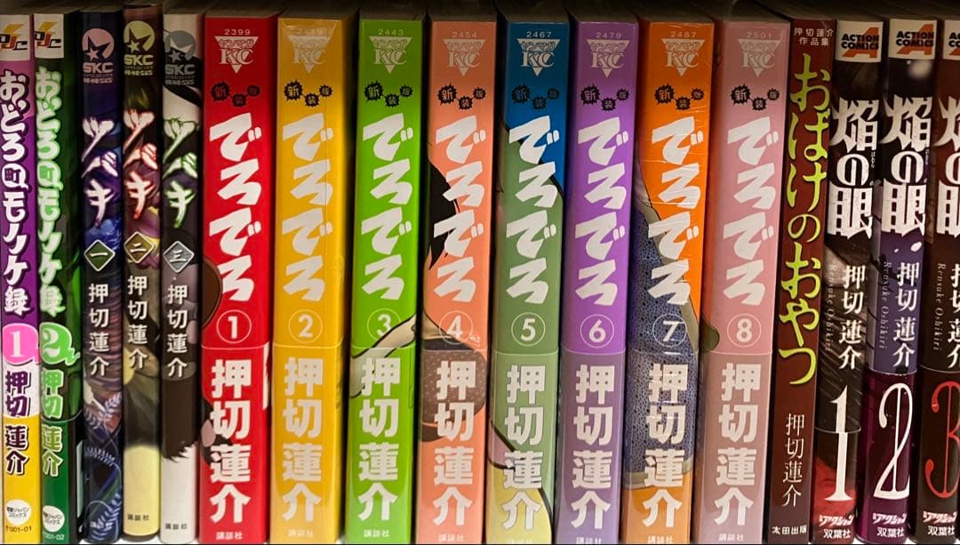 押切蓮介　漫画いろいろ