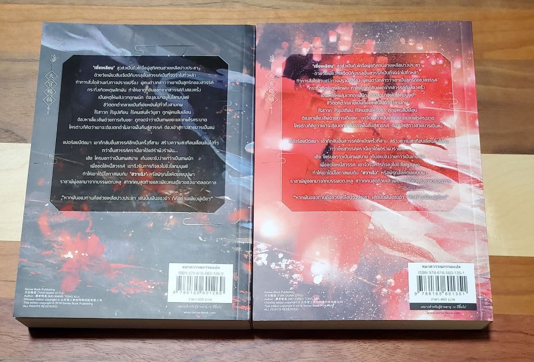 天官賜福　タイ語版　本