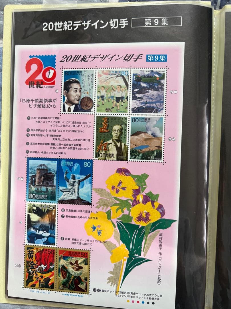 20世紀デザイン切手