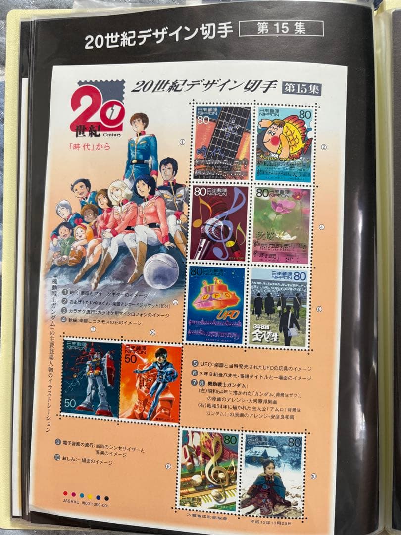 20世紀デザイン切手