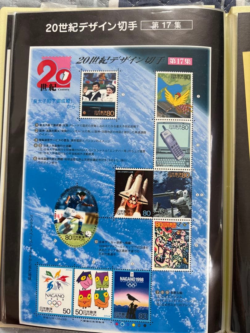 20世紀デザイン切手