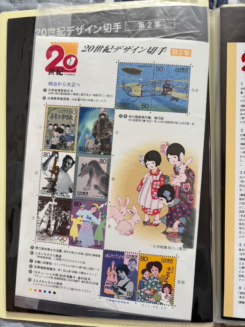 20世紀デザイン切手