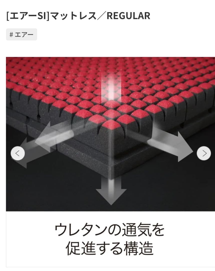 西川エアーSi レギュラー　シングル
