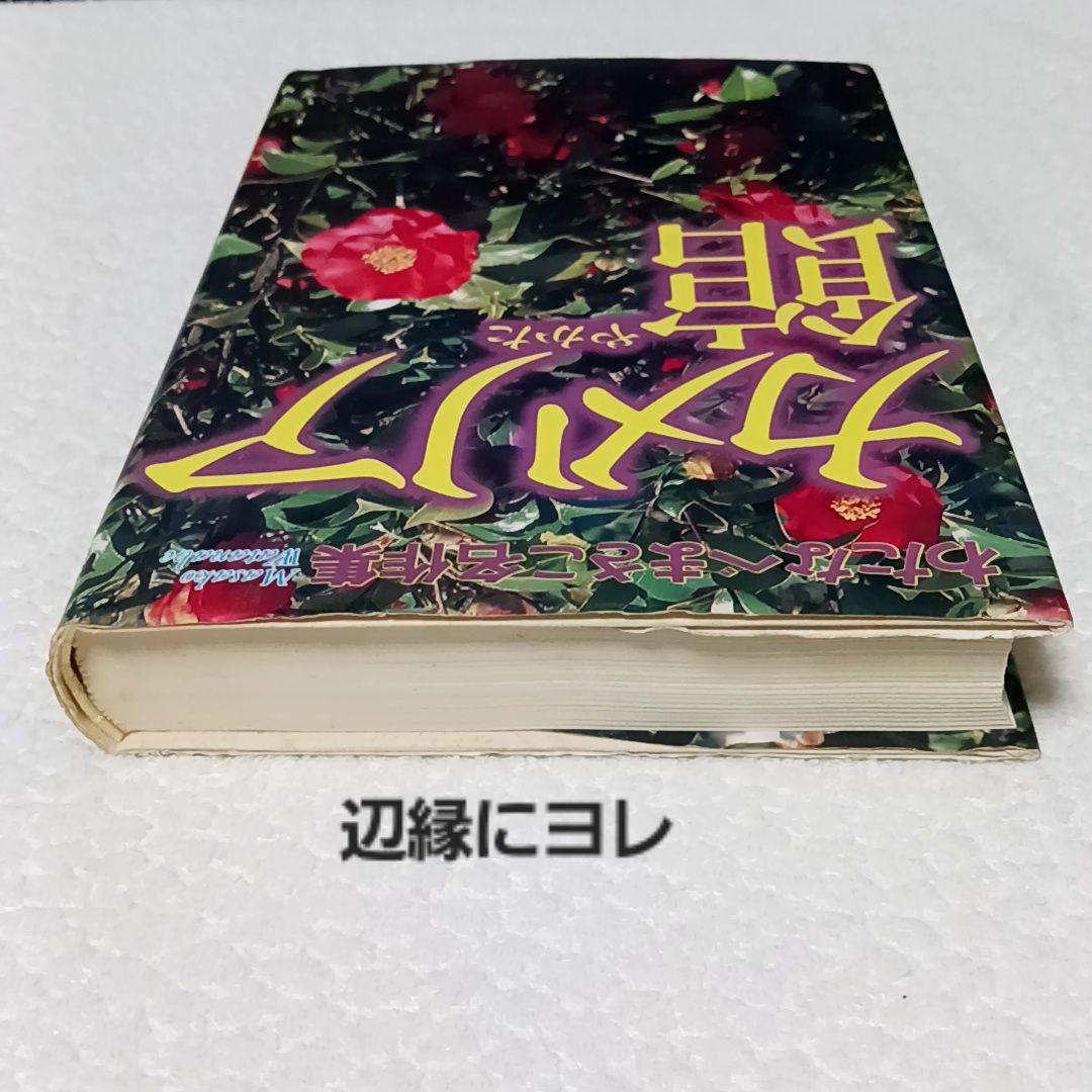カメリア館 わたなべまさこ わたなべまさこ名作集 その2