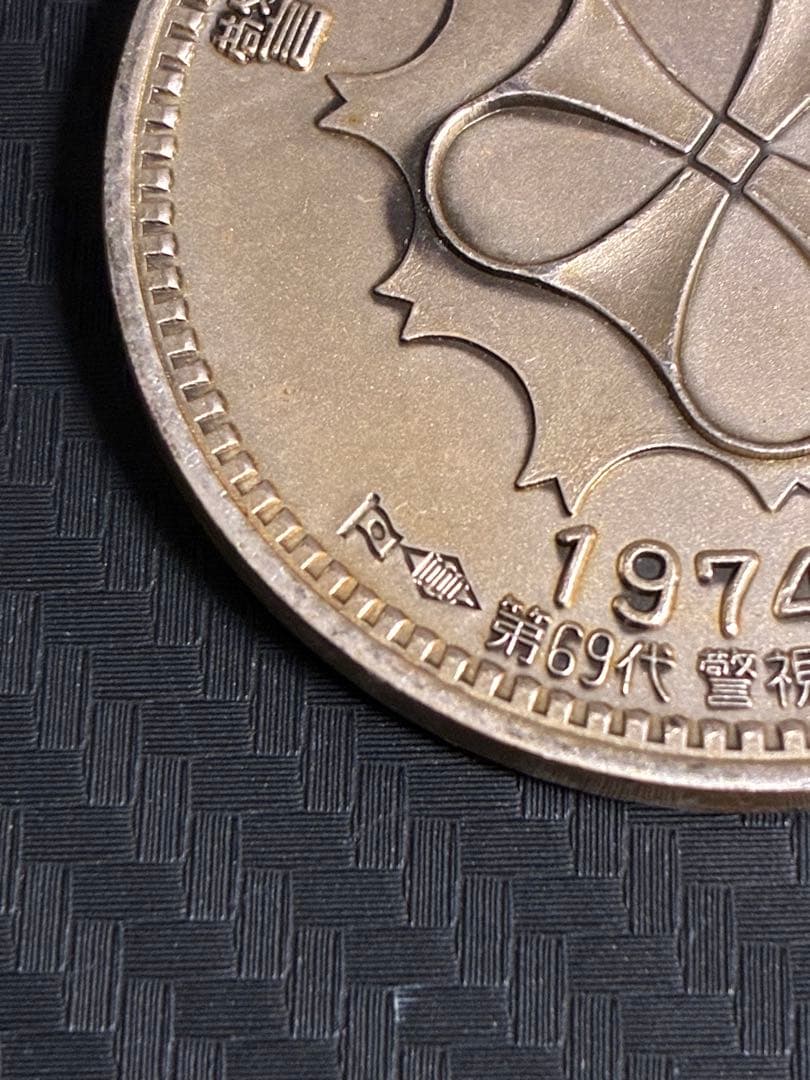 純銀製　警視庁創立100周年百年記念　純銀　メダル