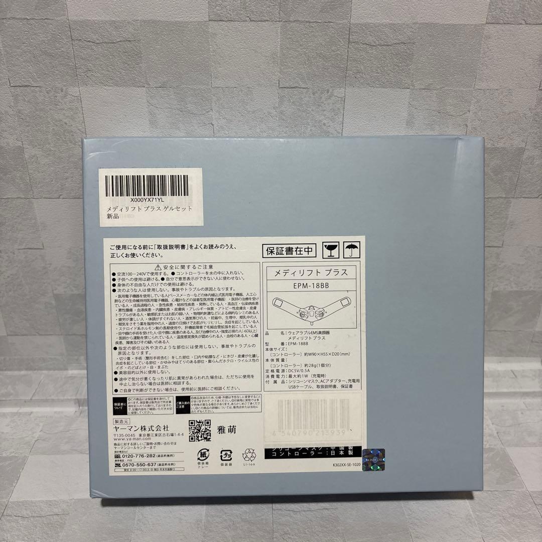 C1033 YAMAN ヤーマン EPM 18BB メディリフト プラス