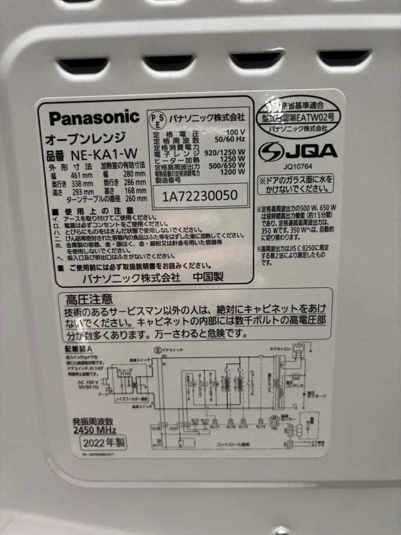 Panasonic NE-KA1 オーブンレンジ 22年製