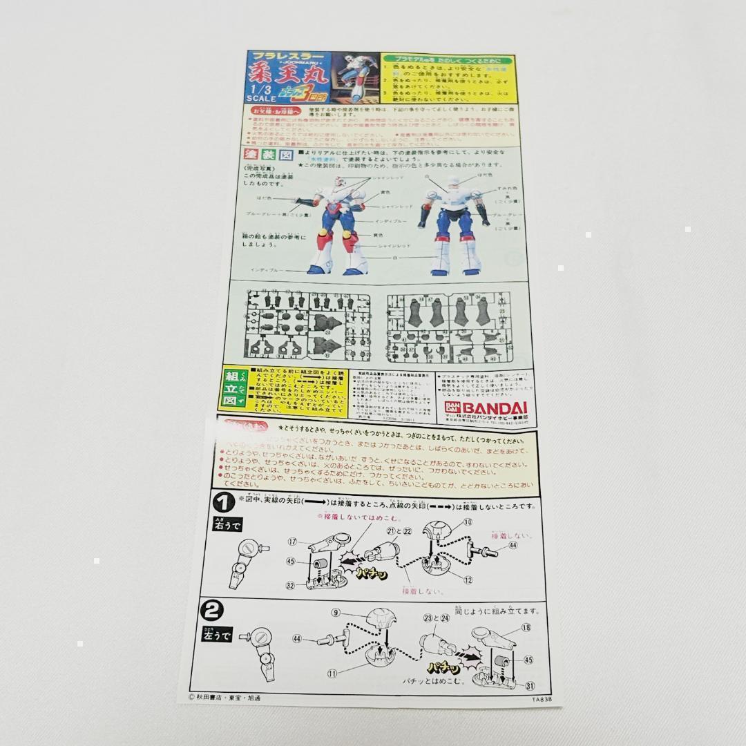 【新品】プラレス３四郎 柔王丸 プラモデル 1/3 プラレスラー