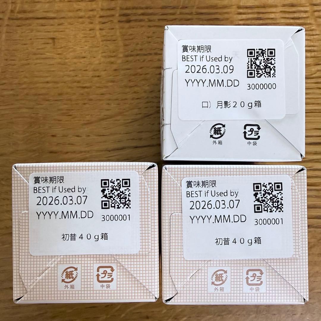 一保堂茶舗　抹茶3点セット（初昔×2，月影×1）