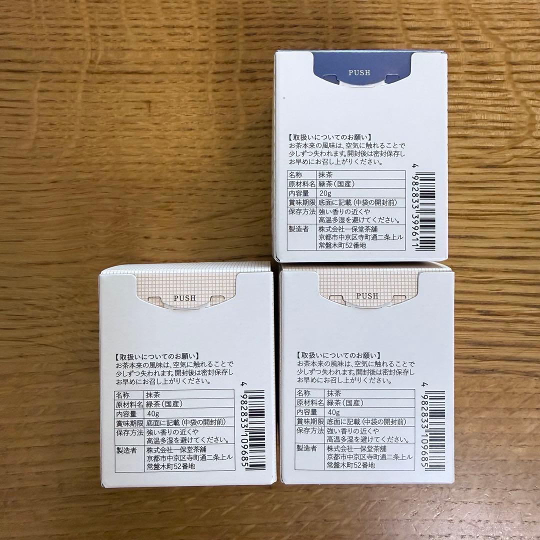 一保堂茶舗　抹茶3点セット（初昔×2，月影×1）