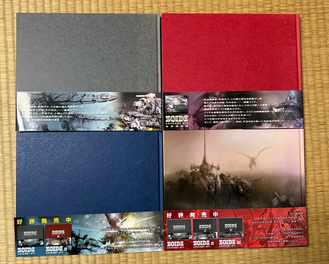ZOIDS concept art ゾイドコンセプトアート 4冊セット