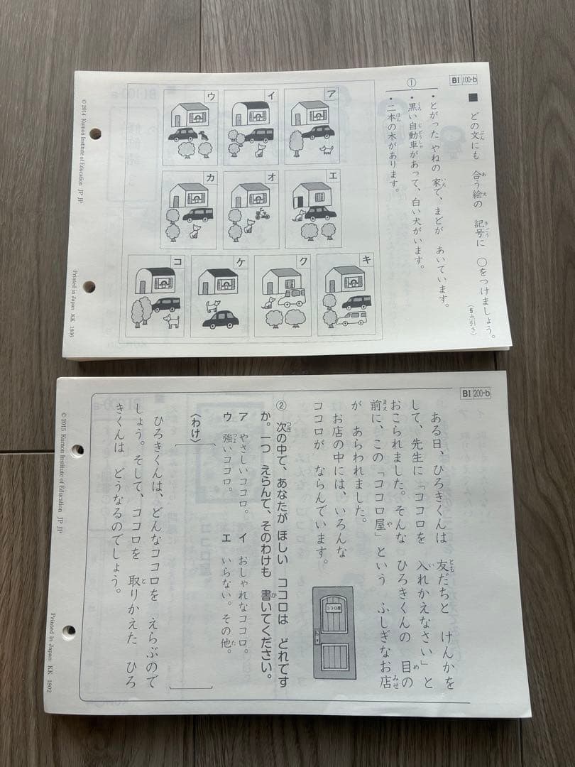 公文 国語 BⅠ 200枚　未記入