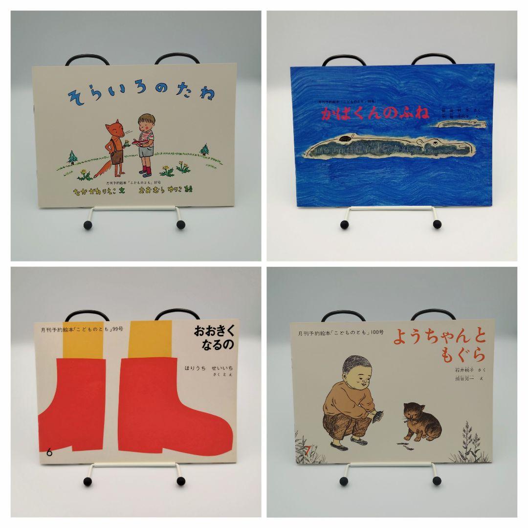 こどものとも 復刻版 創刊号～100号 100冊セット