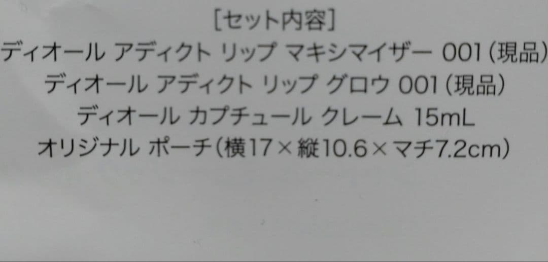 ディオールのクリスマスコフレ