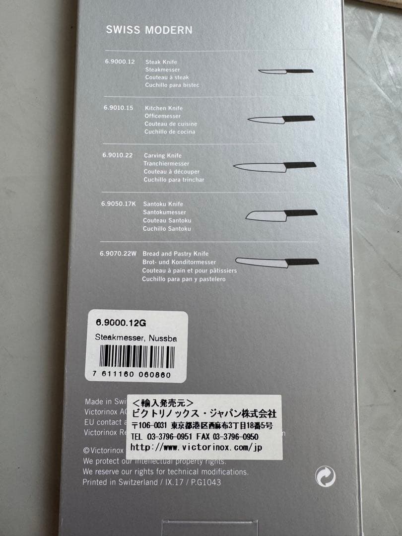 【新品】Victorinox ビクトリノックス SMステーキナイフ 2本セット