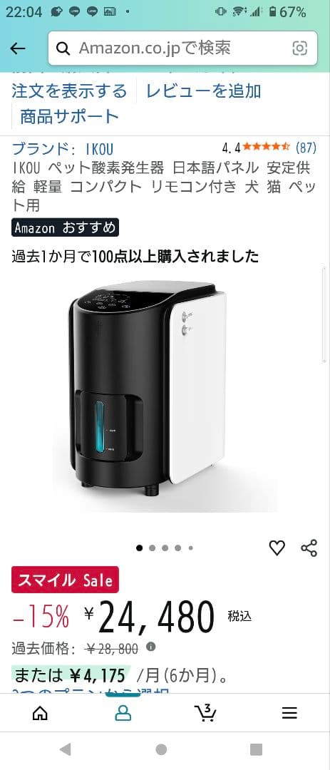 家庭用酸素発生器 17時間使用