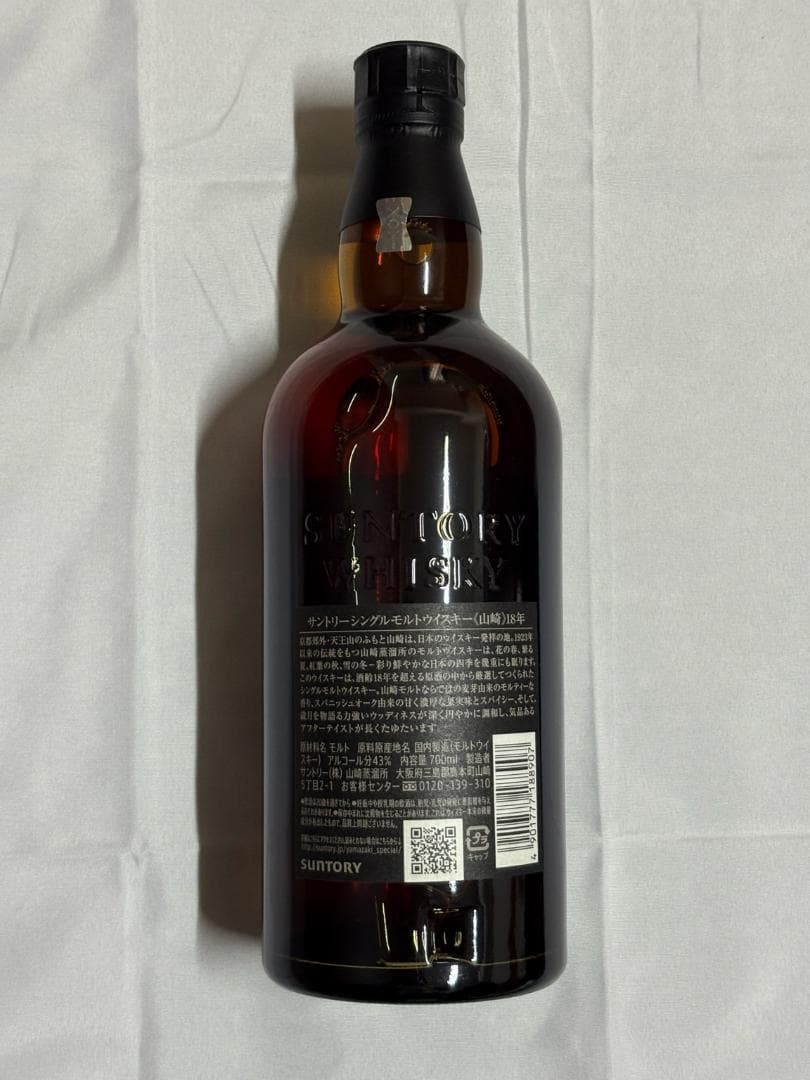 【新品未開封】サントリー 山崎 18年 シングルモルトウイスキー 700ml
