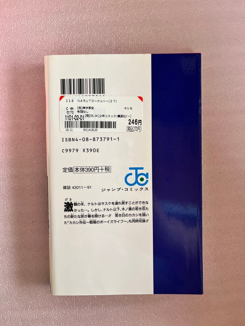 NARUTO ナルト　1〜72巻　全巻