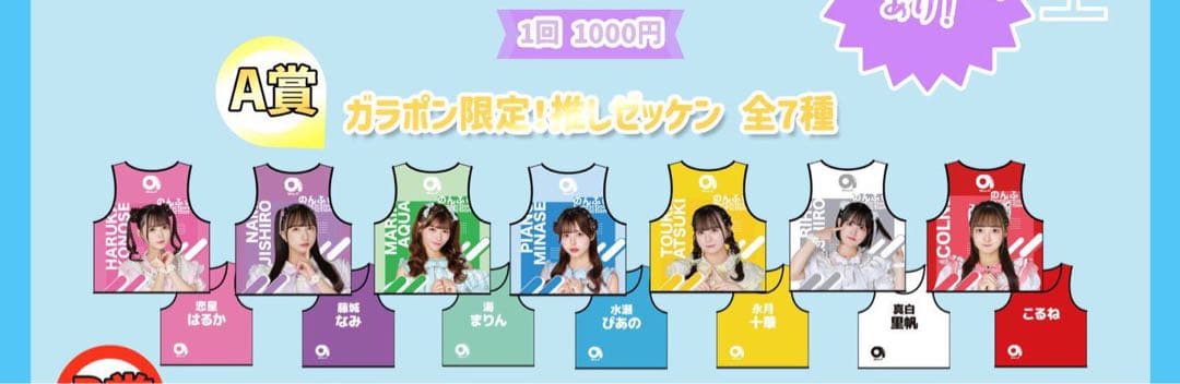 のんふぃく 海まりん ゼッケン (FICTIONAL WORLD 2024）