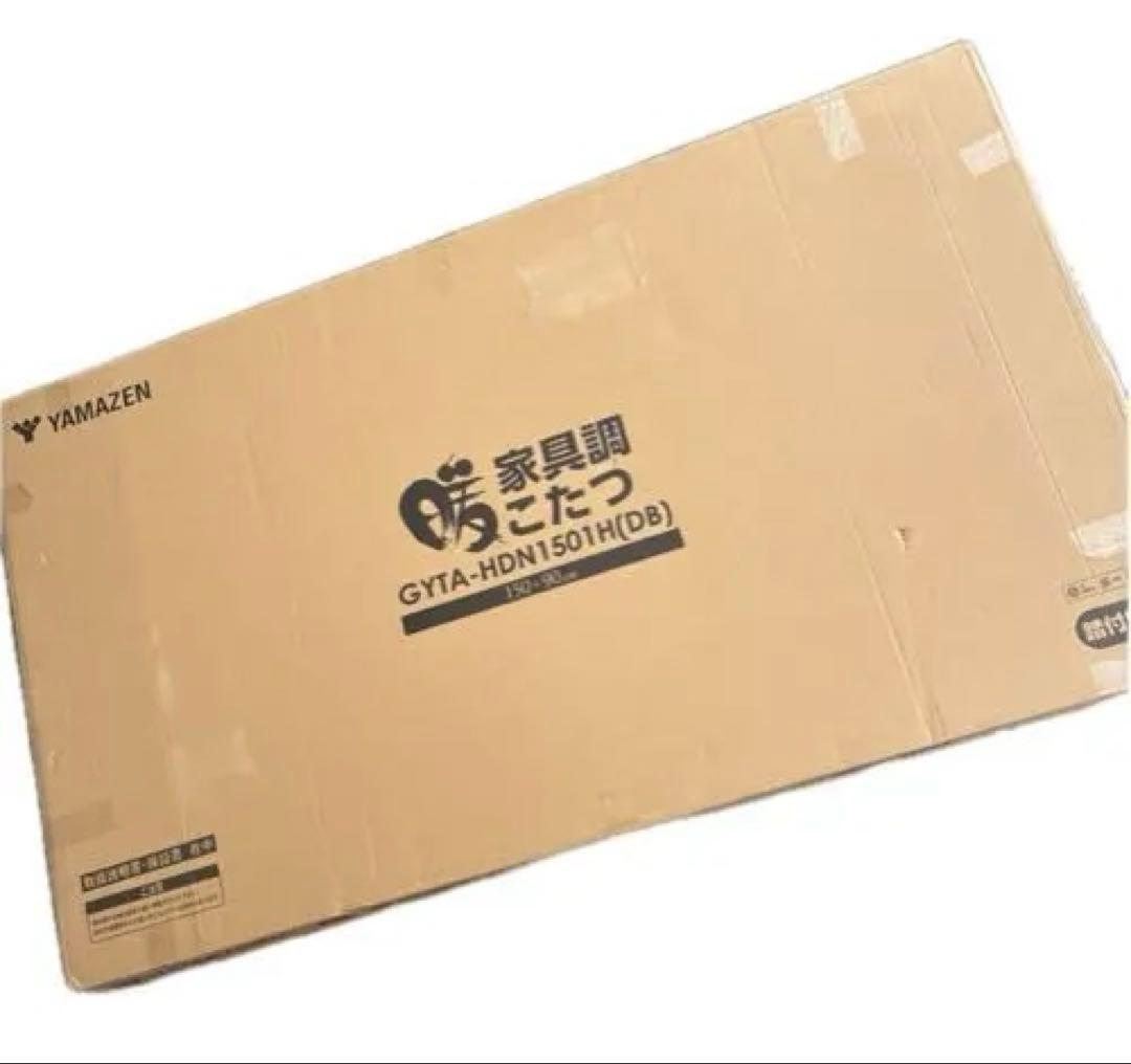 山善　家具調 こたつ テーブル GYTA-HDN1501H(DB)