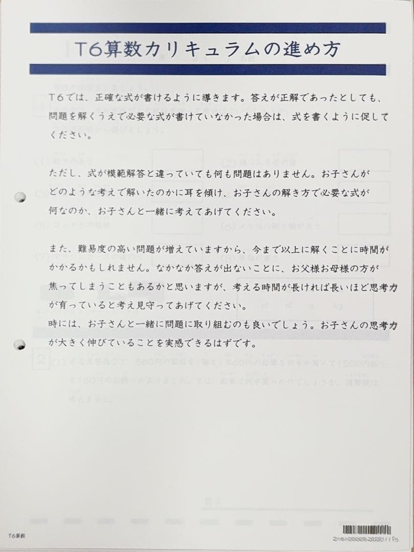 トイズアカデミー　T6算数（小学6年生）