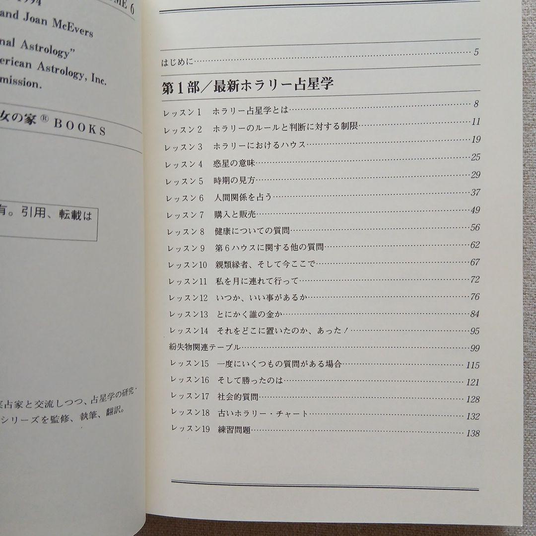 【希少】アメリカ占星学教科書 第５巻 驚異の実用占星学