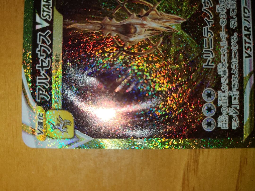 【説明欄必読】レシラム&リザードンGX SA＆アルセウスVSTAR URセット