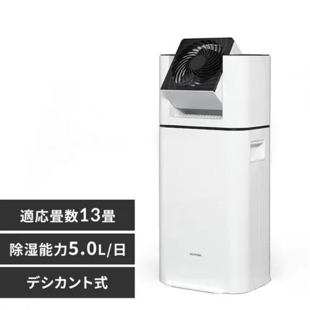 除湿機 LJDC-N50-B(22年モデル)アイリスオーヤマ
