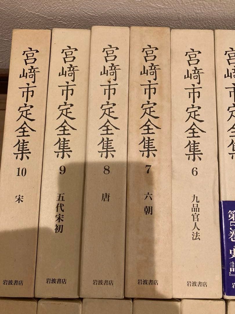 宮崎市定全集 全24巻+別巻 計25冊 セット 岩波書店