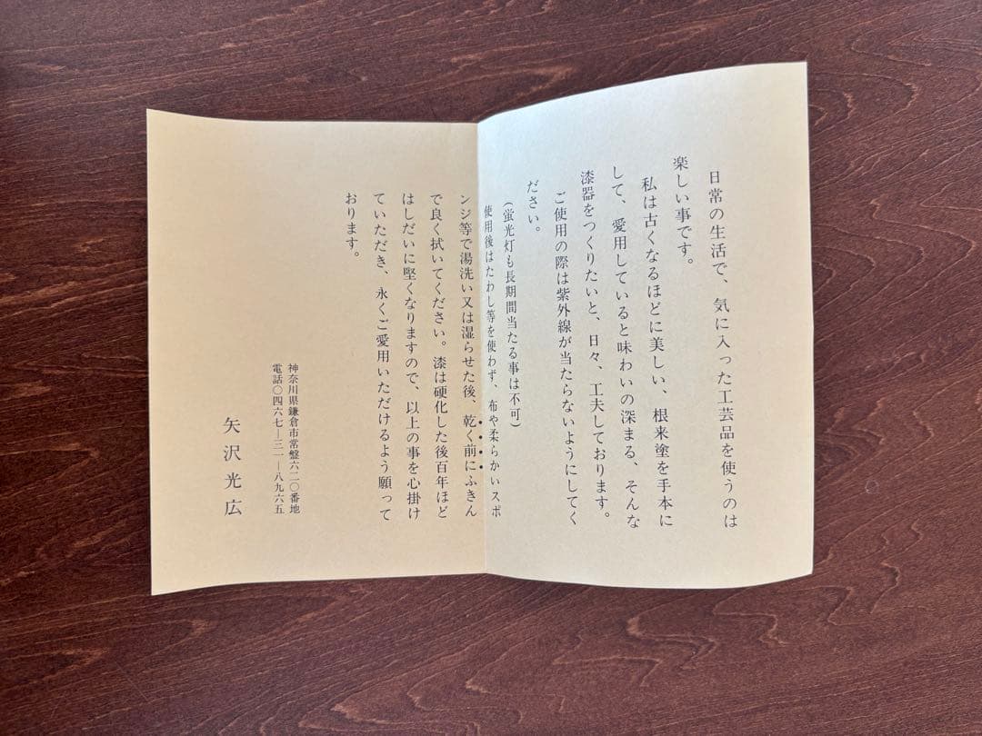 矢沢光広　椀
