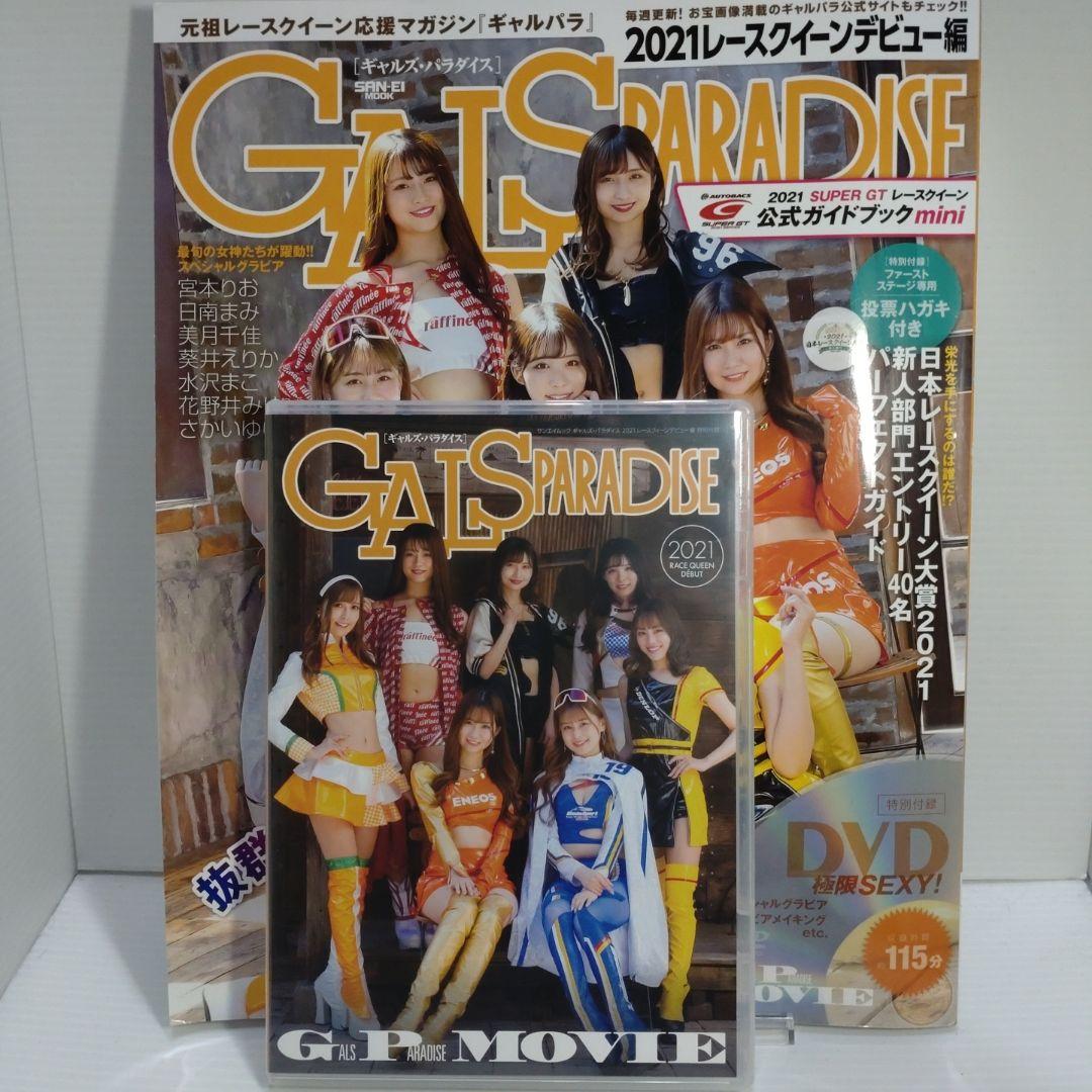 GALS PARADISE ギャルズパラダイス 雑誌5冊　DVD 13枚セット
