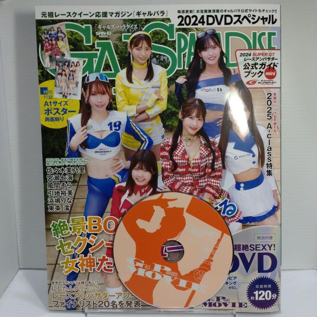 GALS PARADISE ギャルズパラダイス 雑誌5冊　DVD 13枚セット