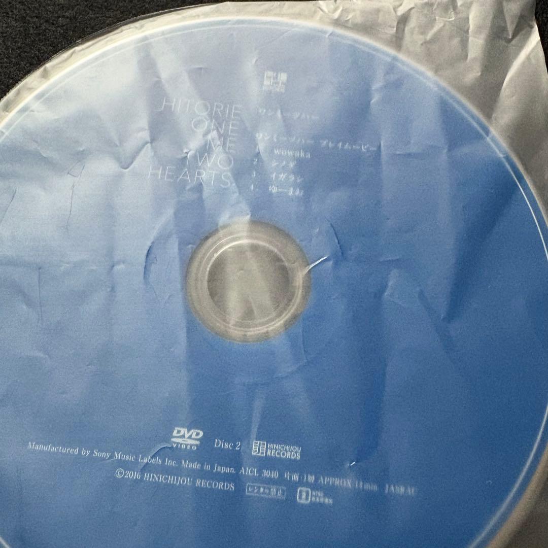 ヒトリエ　ワンミーツハー　期間生産限定盤A