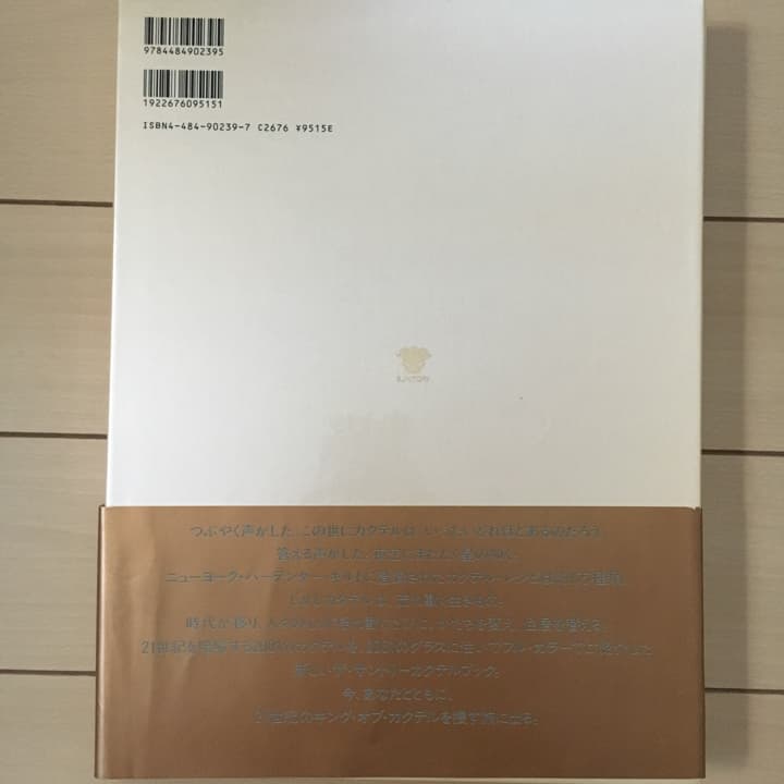 ザ・サントリーカクテルブック/サントリー株式会社, 電通