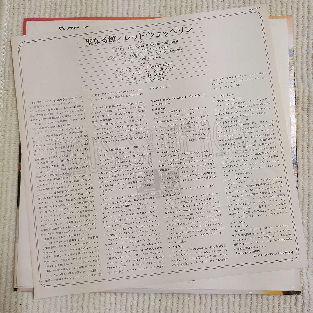【美品ＬＰレコード】レッド・ツェッペリン／聖なる館