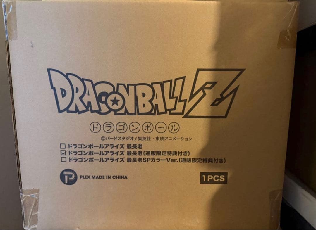 N*A様 ドラゴンボール　アライズ　最長老【通販限定特典付き】