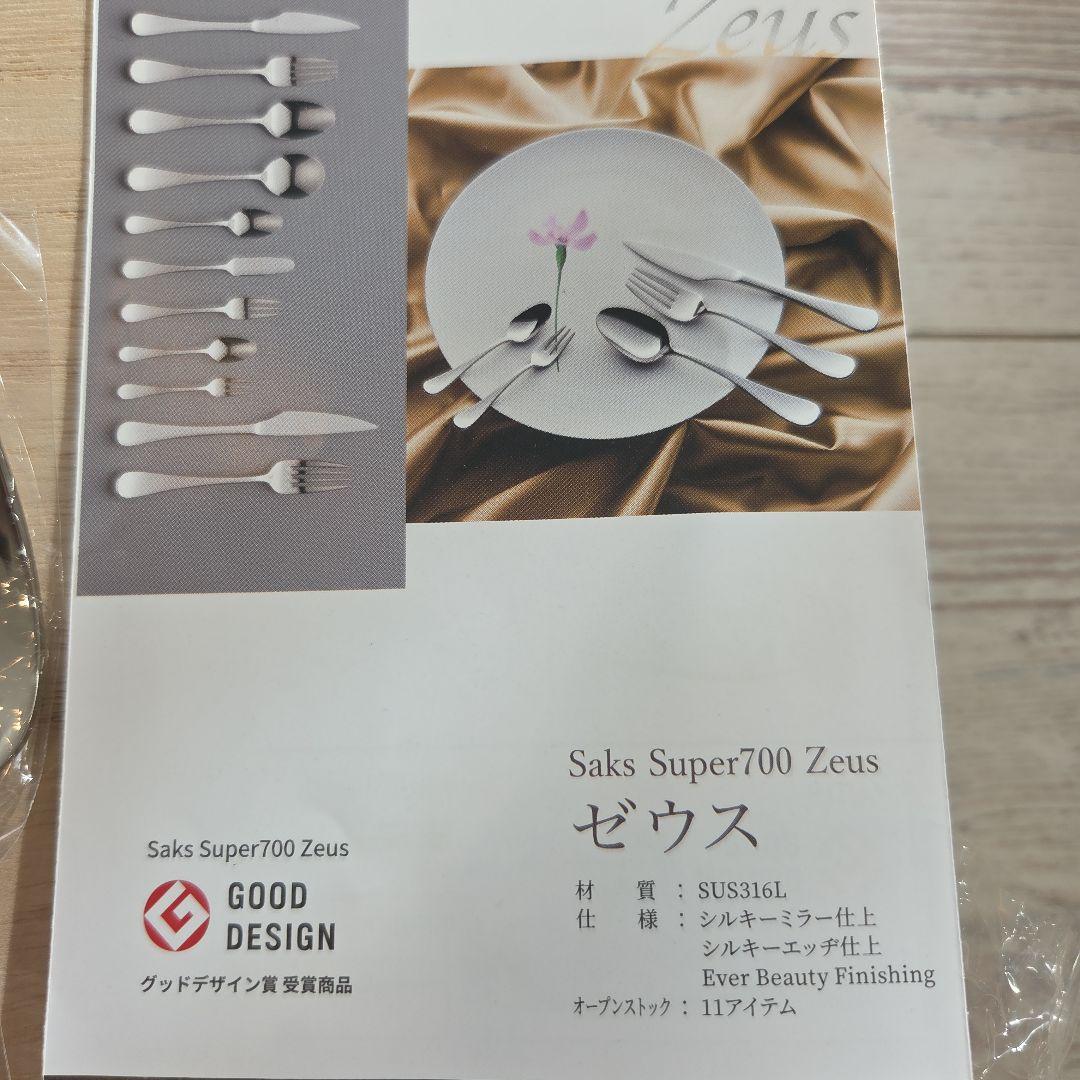 【年末断捨離中】ゼウス　カトラリーセット ステンレス製 6点セット