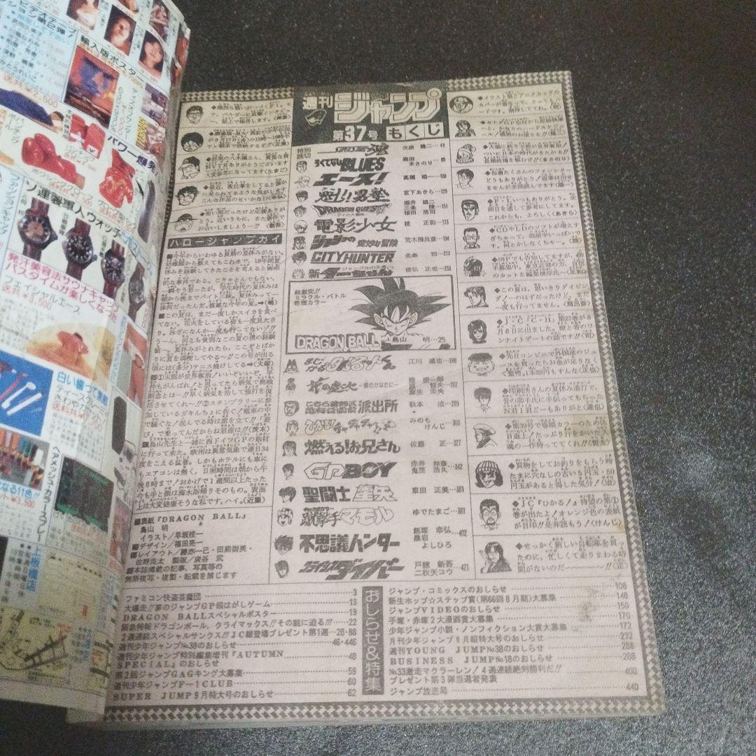 週刊少年ジャンプ　1990年 37号