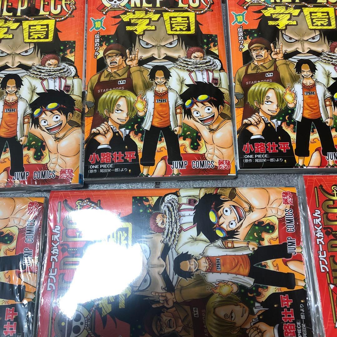 ワンピース学園　10巻　8冊セット