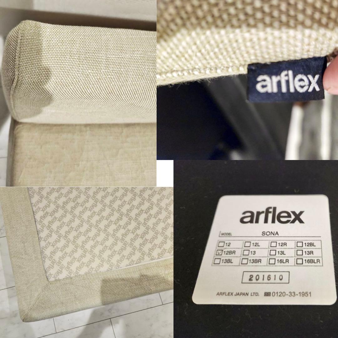 arflex SONA アルフレックス　ソーナ カウチ アームソファ 2P