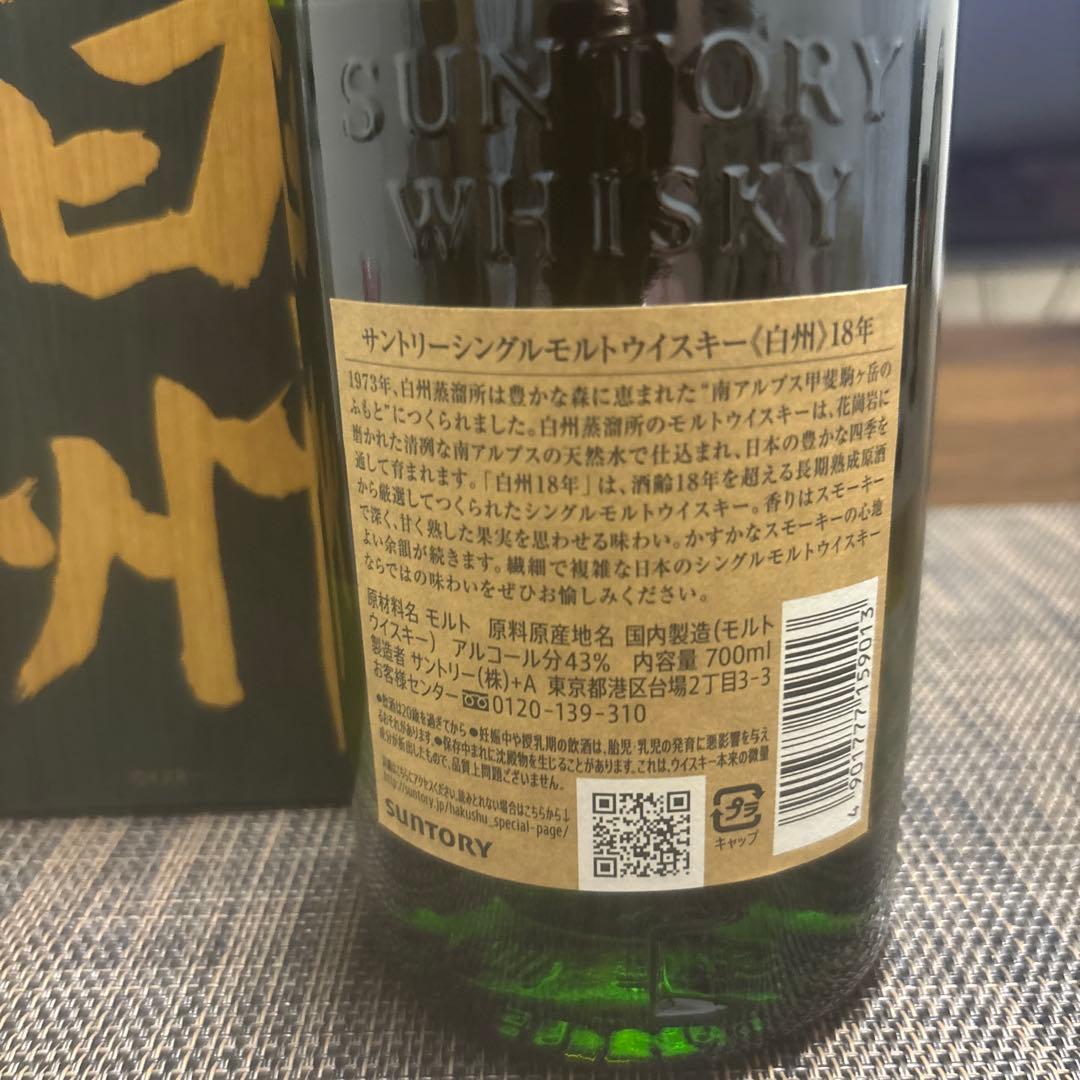 【未開栓】サントリーウイスキーシングルモルト 白州18年&響21年